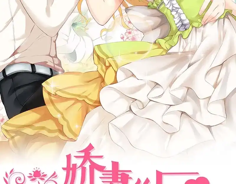 娇妻出厂不合格 第13话 第2页