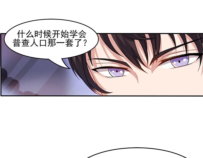 娇妻出厂不合格 第13话 第23页