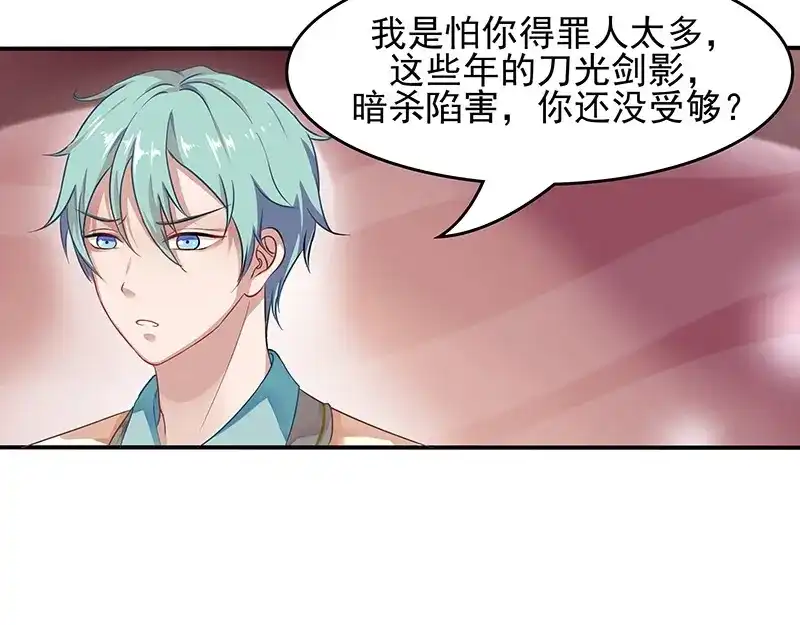 娇妻出厂不合格 第13话 第24页