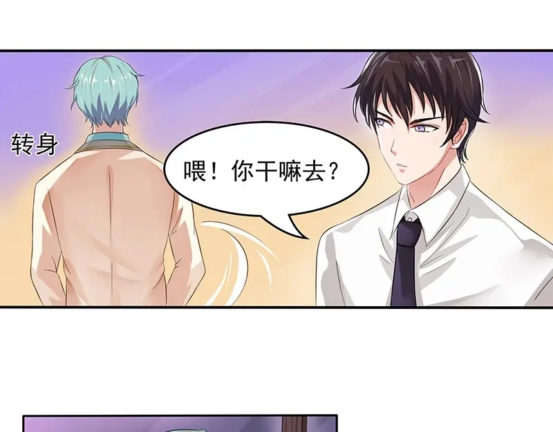 娇妻出厂不合格 第13话 第28页