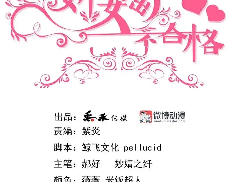 娇妻出厂不合格 第13话 第3页