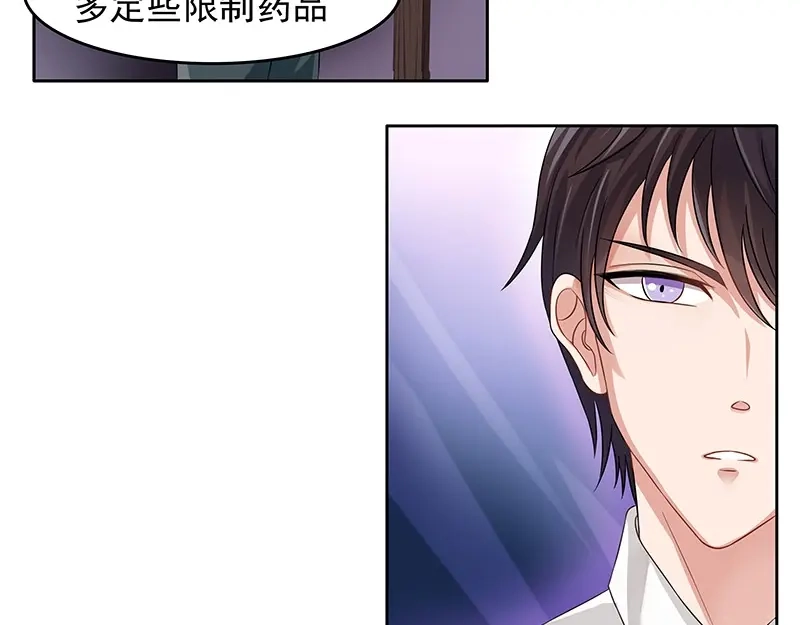 娇妻出厂不合格 第13话 第30页
