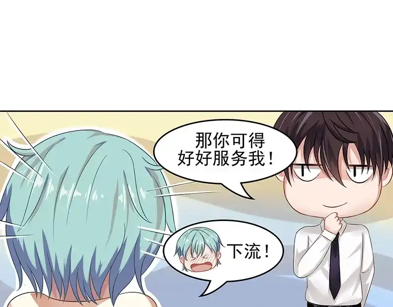 娇妻出厂不合格 第13话 第33页