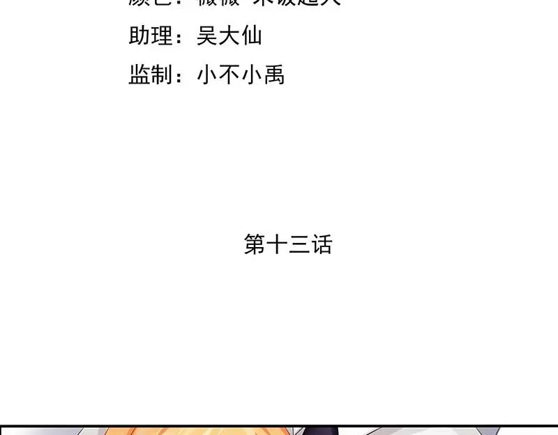 娇妻出厂不合格 第13话 第4页