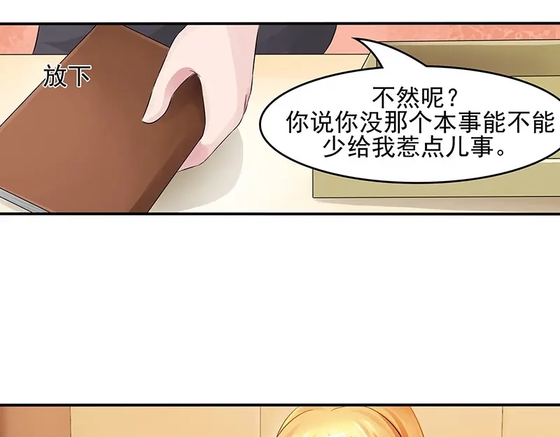 娇妻出厂不合格 第13话 第41页