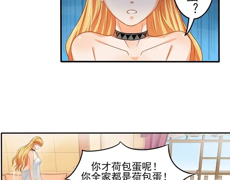 娇妻出厂不合格 第13话 第50页