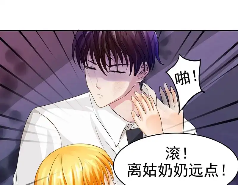 娇妻出厂不合格 第13话 第8页