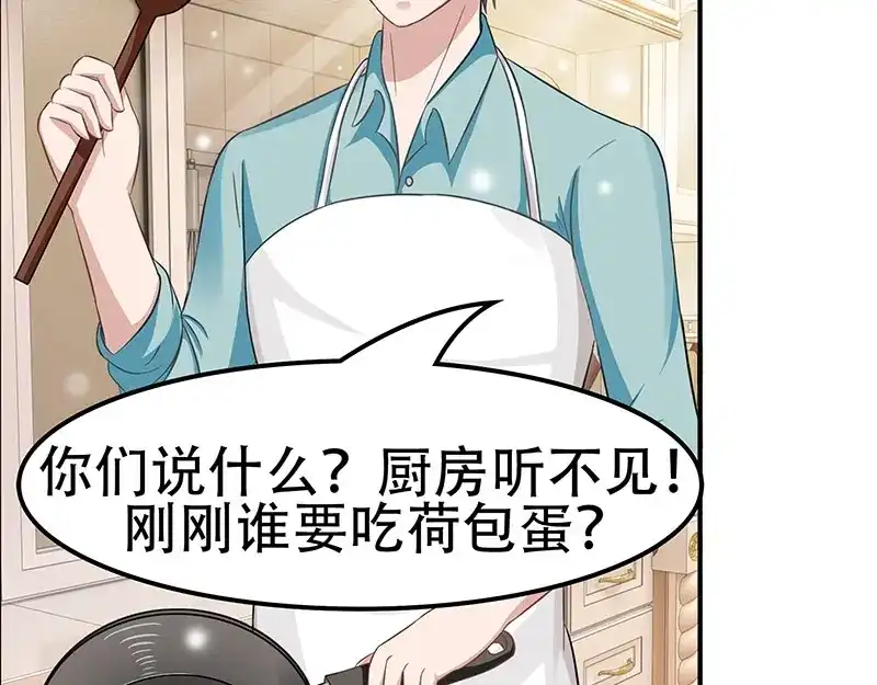 娇妻出厂不合格 第14话 第17页