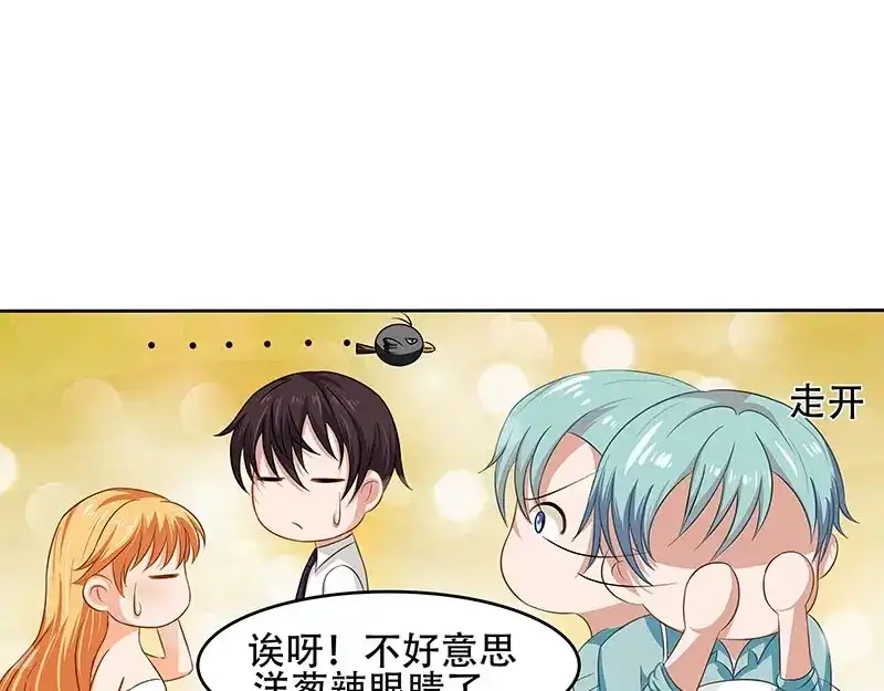 娇妻出厂不合格 第14话 第20页