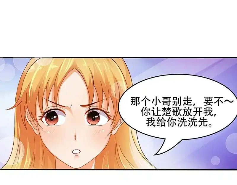 娇妻出厂不合格 第14话 第22页