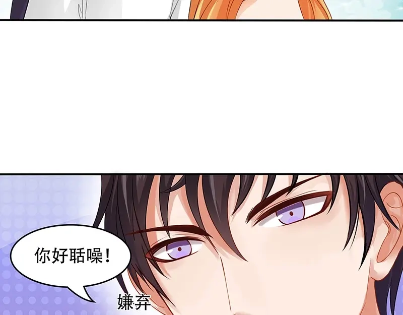 娇妻出厂不合格 第14话 第25页