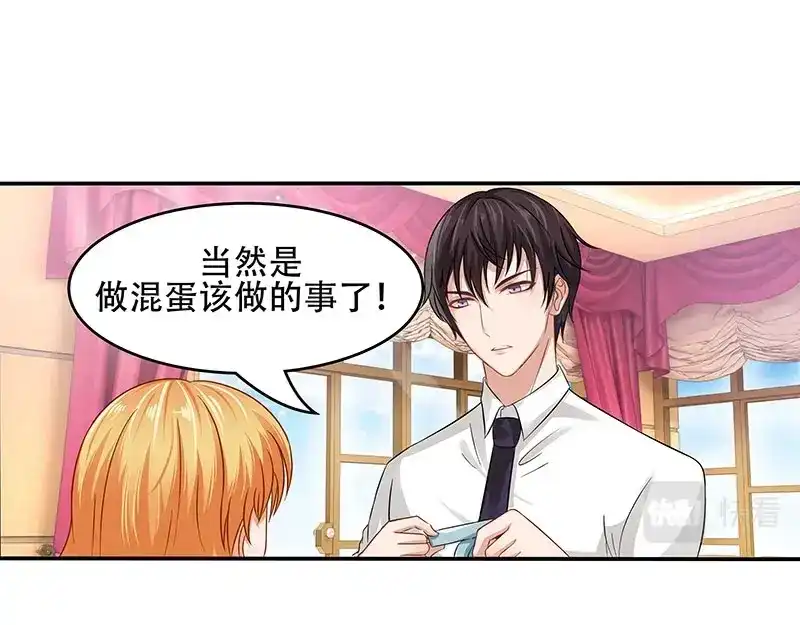 娇妻出厂不合格 第14话 第29页
