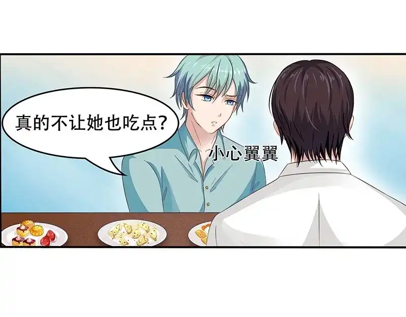 娇妻出厂不合格 第14话 第33页