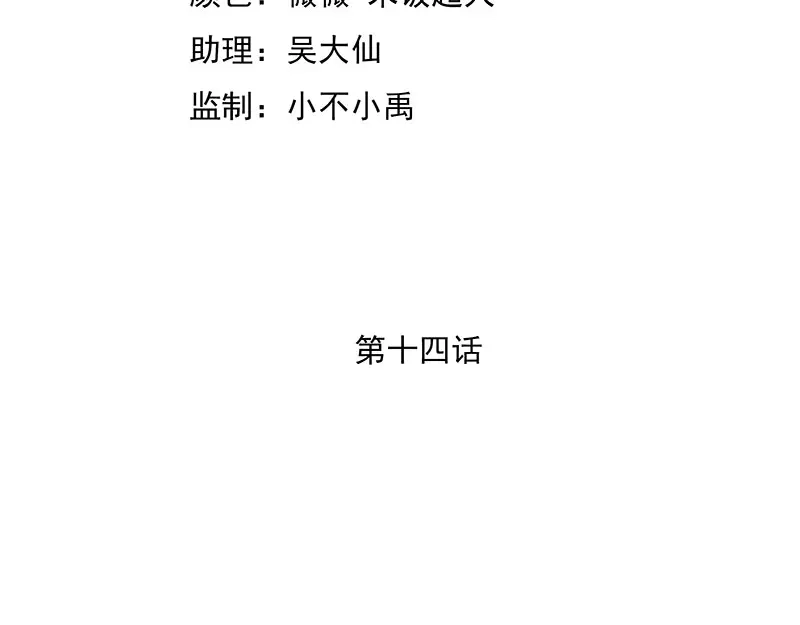 娇妻出厂不合格 第14话 第4页