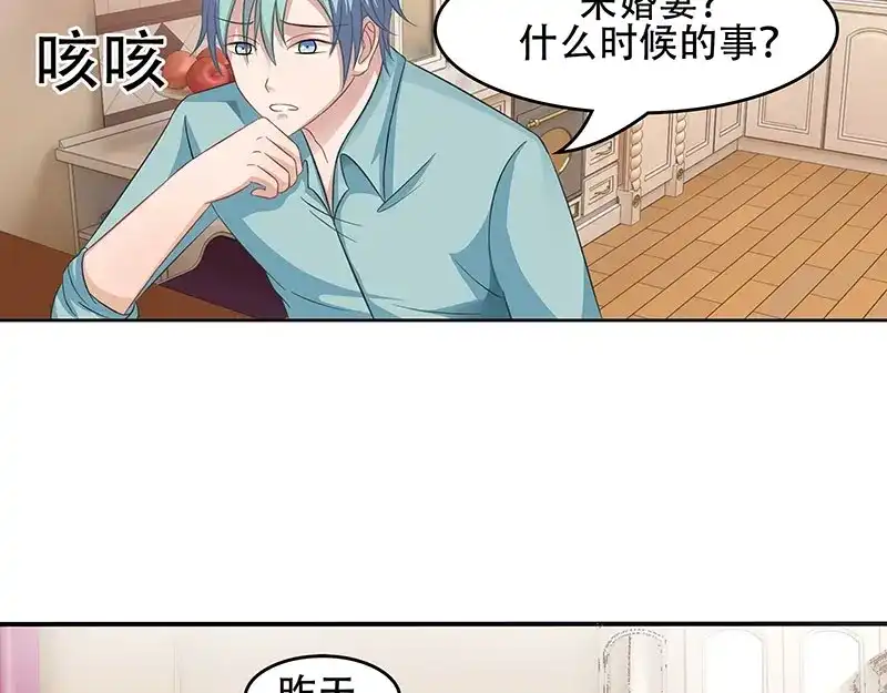 娇妻出厂不合格 第14话 第43页