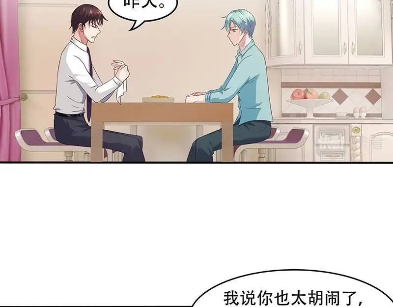 娇妻出厂不合格 第14话 第44页