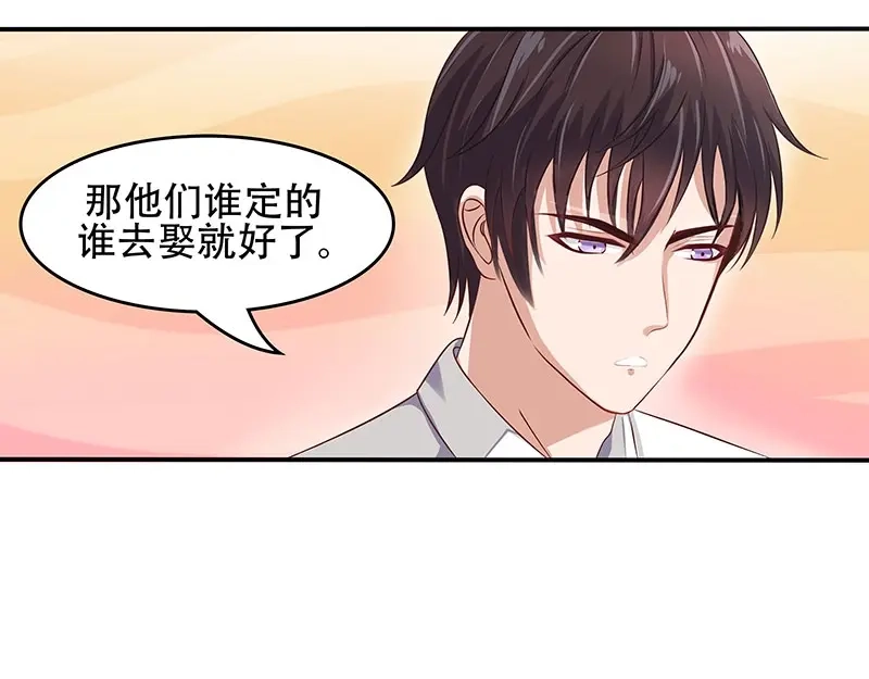 娇妻出厂不合格 第14话 第46页