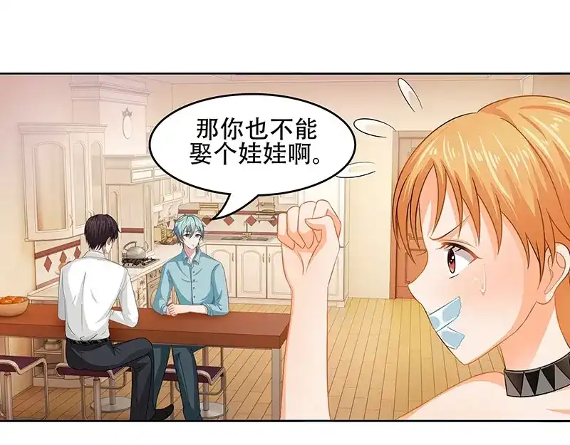 娇妻出厂不合格 第14话 第47页