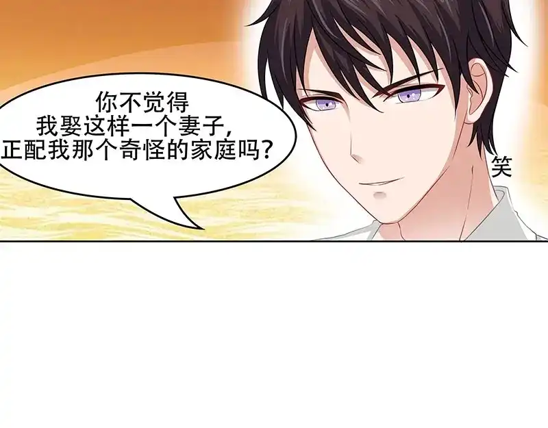 娇妻出厂不合格 第14话 第49页