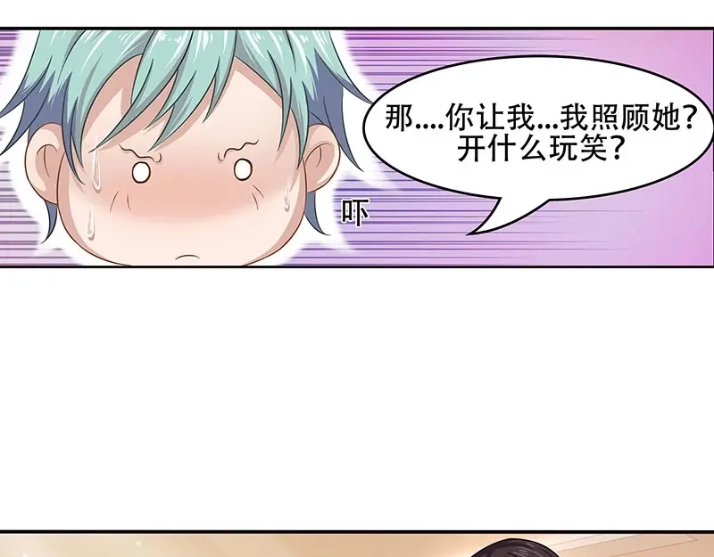 娇妻出厂不合格 第14话 第50页