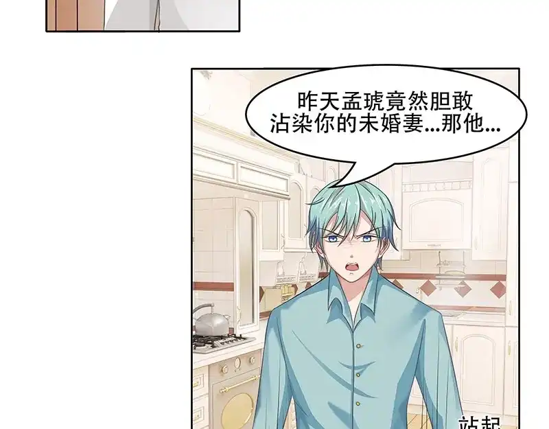 娇妻出厂不合格 第14话 第55页