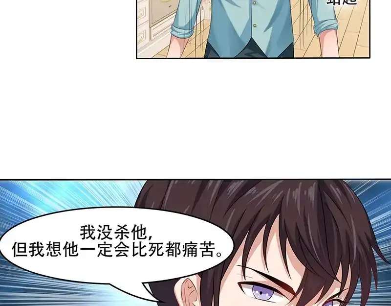 娇妻出厂不合格 第14话 第56页