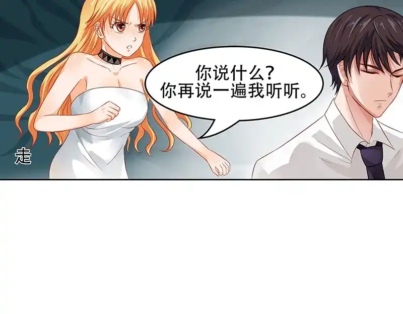 娇妻出厂不合格 第14话 第8页