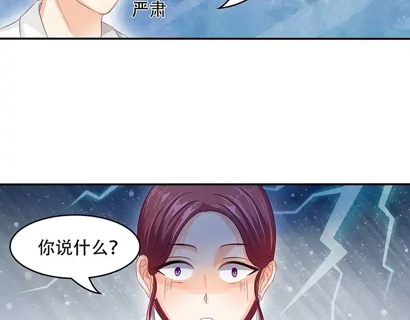 娇妻出厂不合格 第15话 第10页