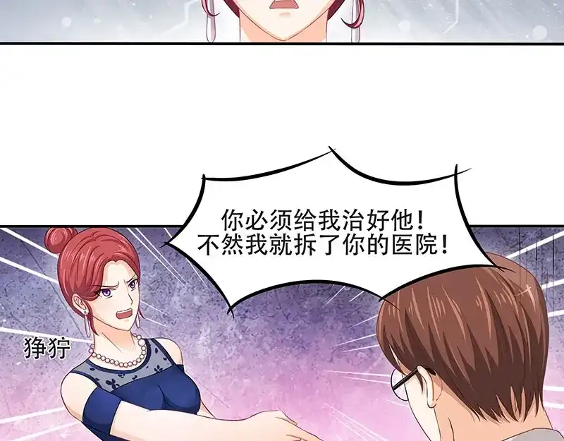 娇妻出厂不合格 第15话 第11页