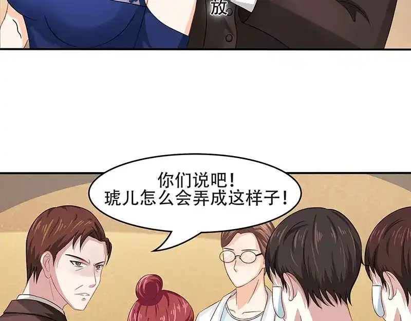 娇妻出厂不合格 第15话 第13页