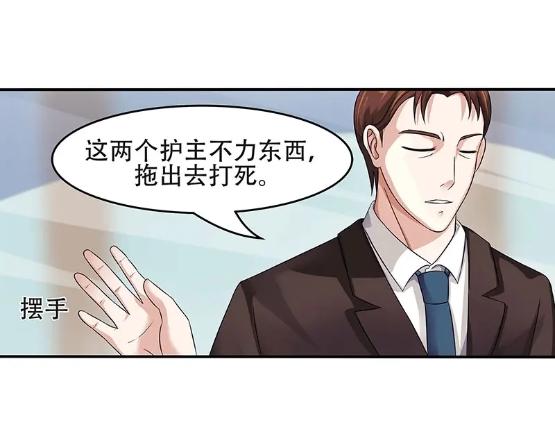 娇妻出厂不合格 第15话 第16页