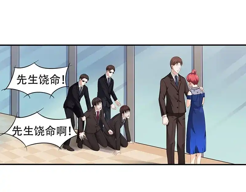 娇妻出厂不合格 第15话 第17页