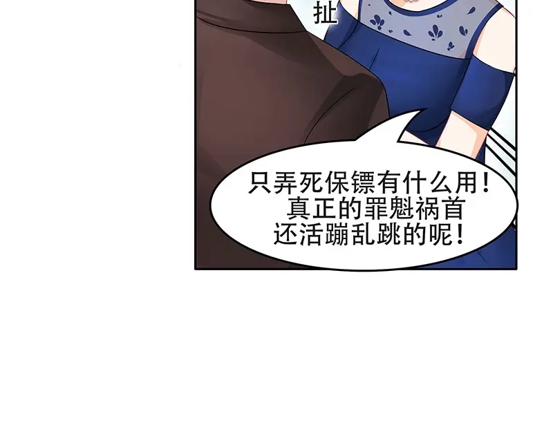 娇妻出厂不合格 第15话 第20页