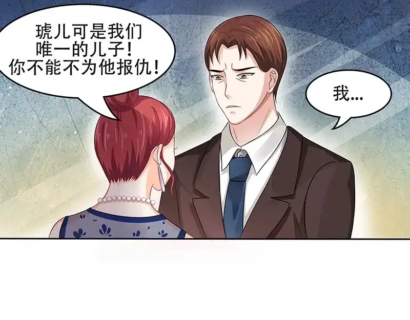 娇妻出厂不合格 第15话 第21页