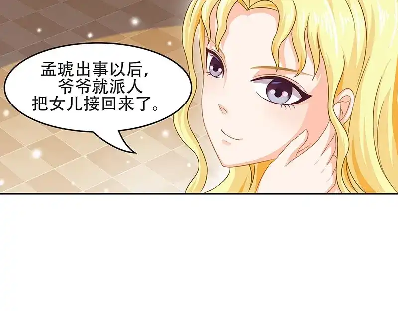 娇妻出厂不合格 第15话 第28页