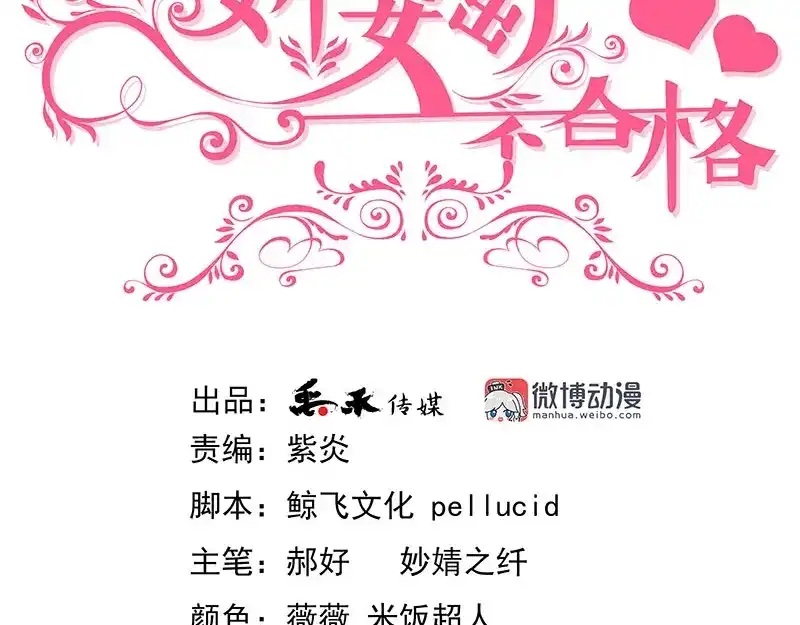 娇妻出厂不合格 第15话 第3页