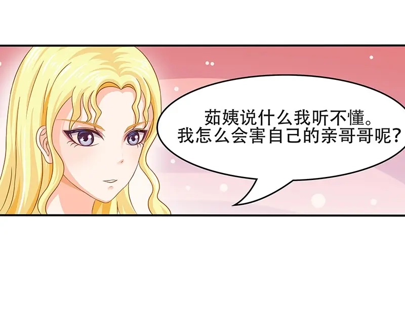娇妻出厂不合格 第15话 第31页