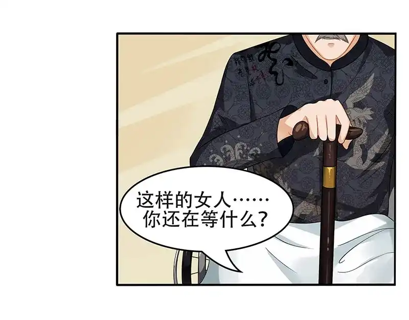 娇妻出厂不合格 第15话 第35页