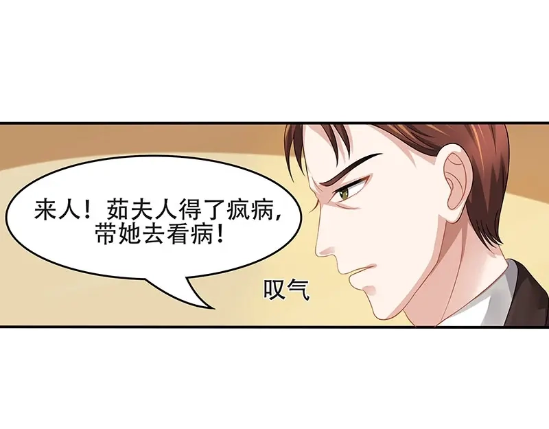 娇妻出厂不合格 第15话 第36页