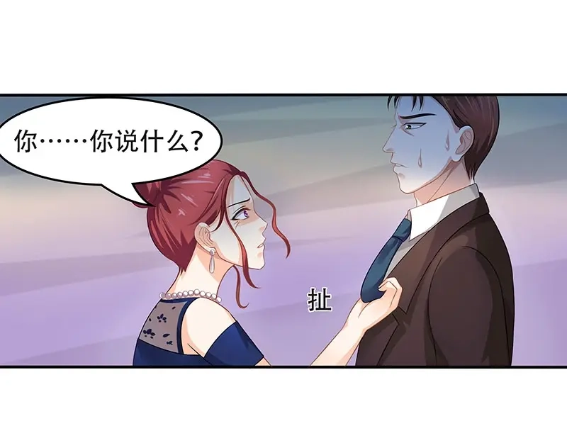 娇妻出厂不合格 第15话 第37页