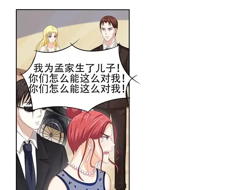 娇妻出厂不合格 第15话 第38页