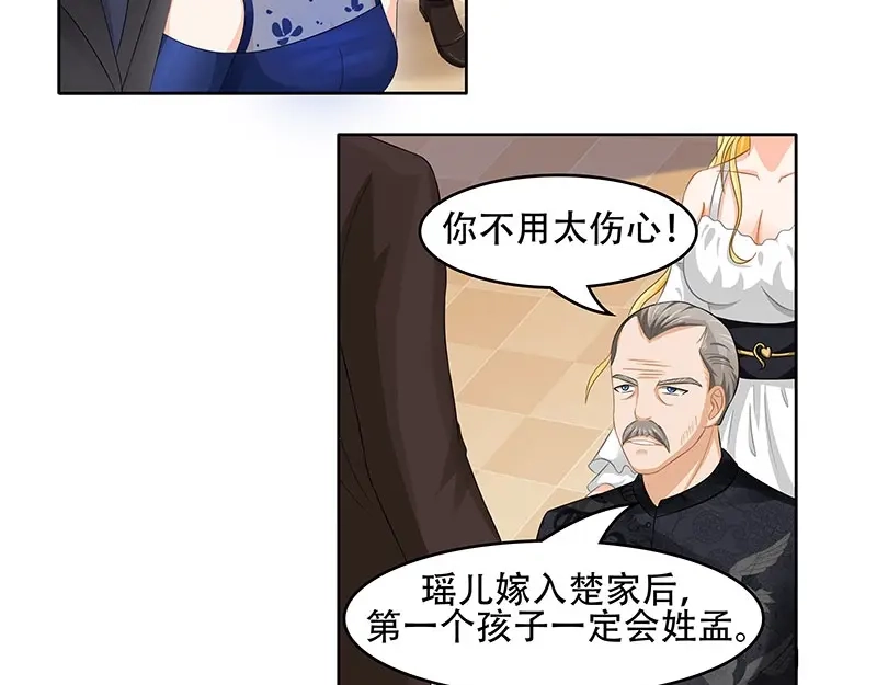 娇妻出厂不合格 第15话 第39页