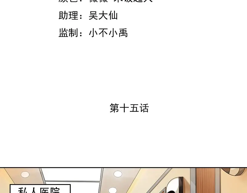 娇妻出厂不合格 第15话 第4页