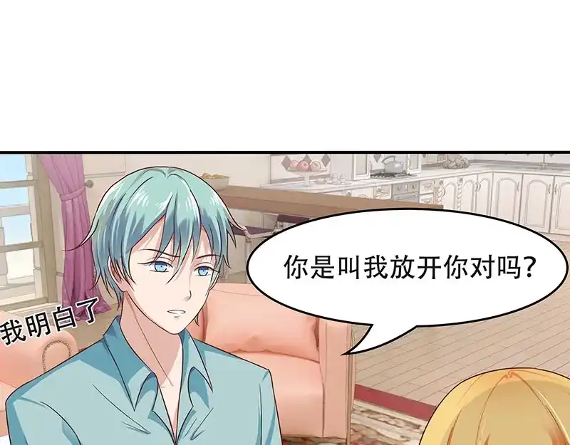 娇妻出厂不合格 第15话 第44页