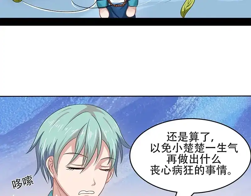 娇妻出厂不合格 第15话 第50页