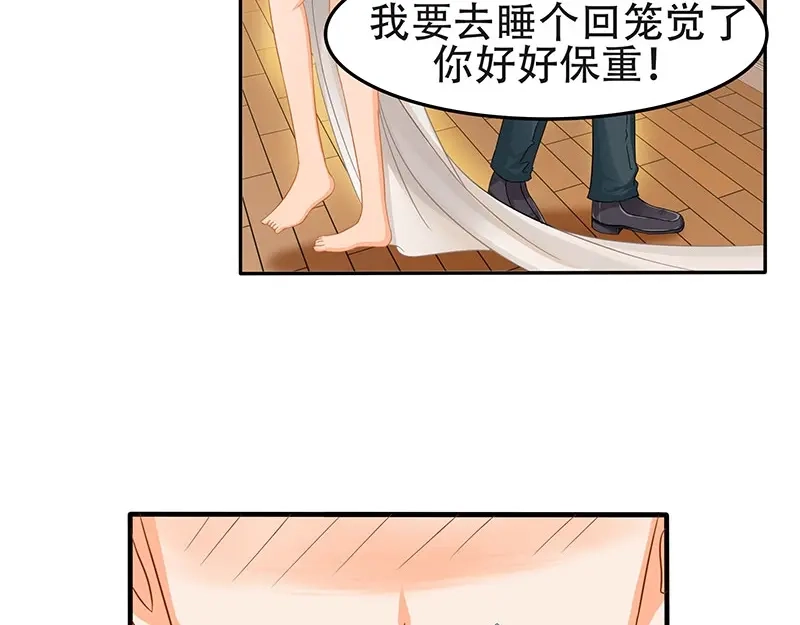 娇妻出厂不合格 第15话 第54页