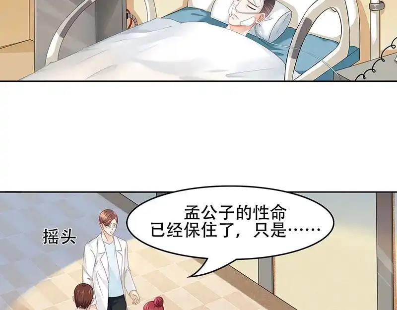 娇妻出厂不合格 第15话 第6页