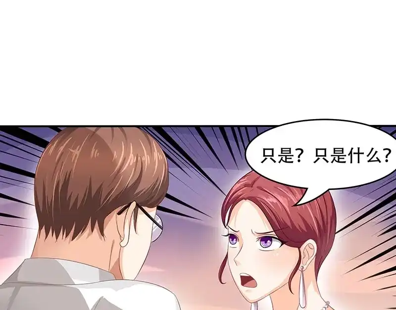 娇妻出厂不合格 第15话 第8页