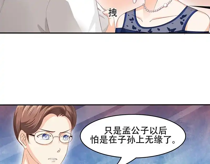 娇妻出厂不合格 第15话 第9页