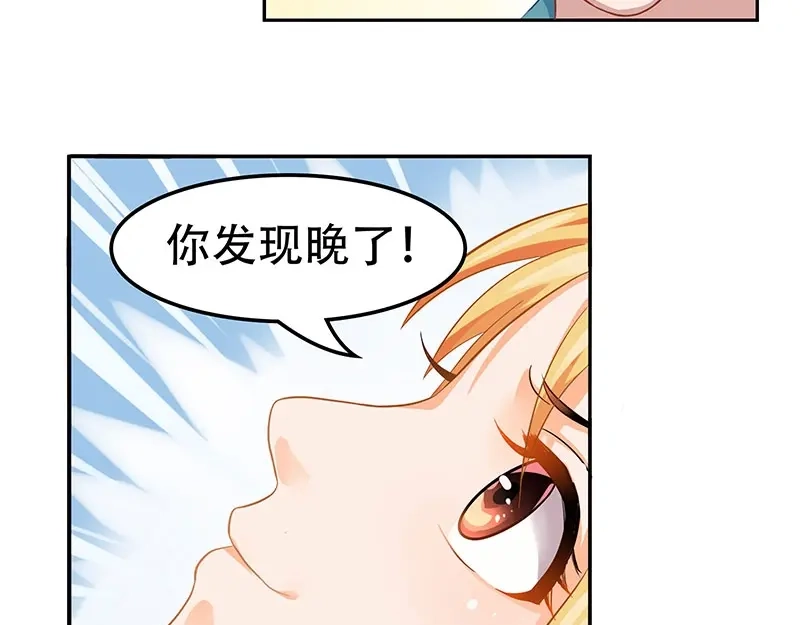 娇妻出厂不合格 第16话 第16页